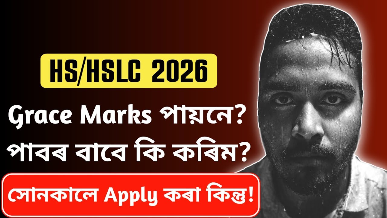 ভাল খবৰ! Grace Mark পাব সকলোৱে // পৰীক্ষা বেয়া হৈছে? Timeৰ বাবে লিখিব পৰা নাই? 