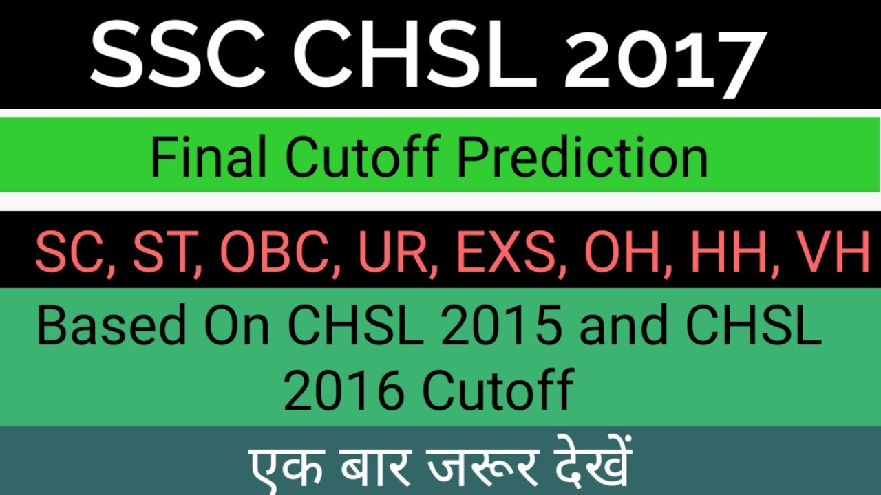 SSC CHSL 2017 FINAL CUTOFF PREDICTION AFTER TYPING|| SSC CHSL 2017 ||