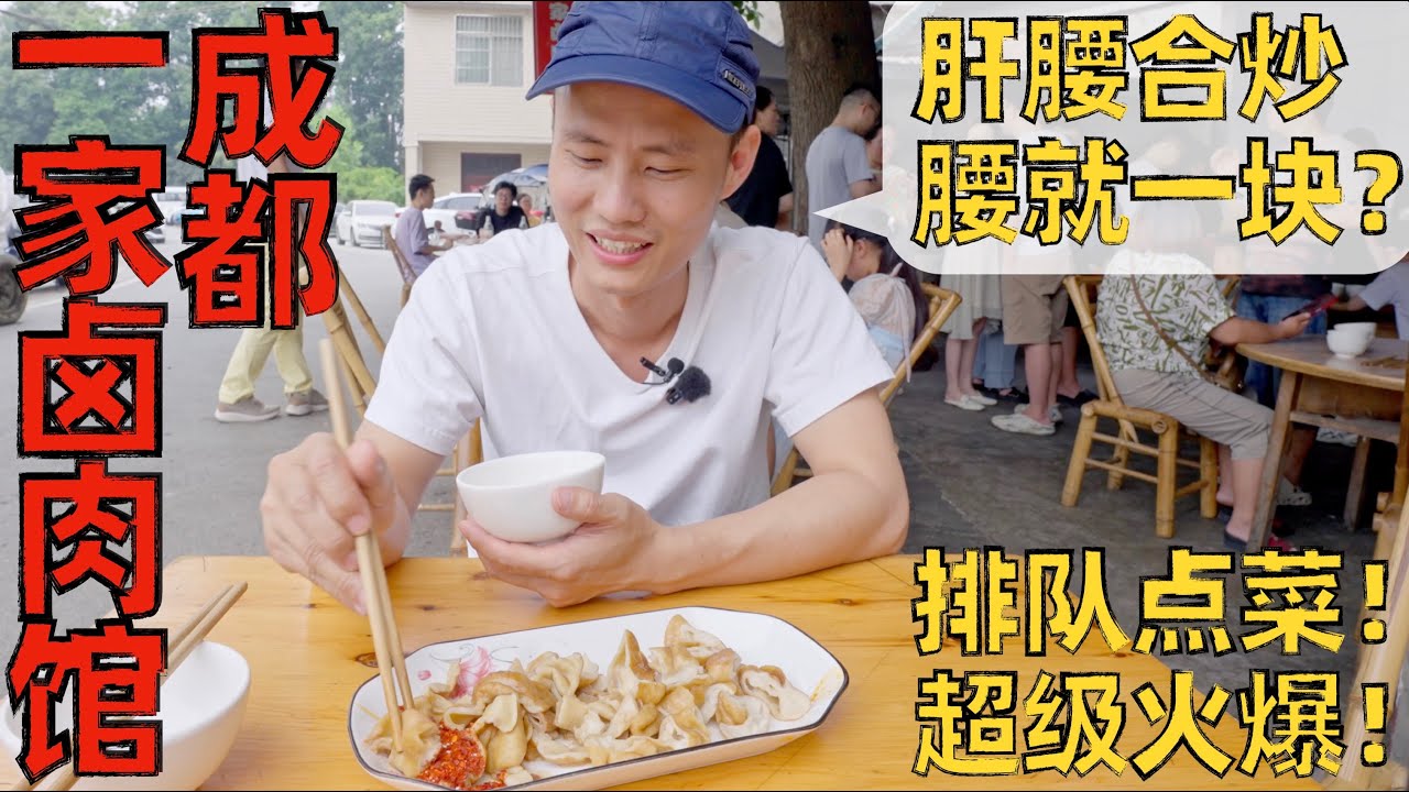 【王刚探店】生意好到令人震惊！这家乡村“卤肉馆”有什么魔力？