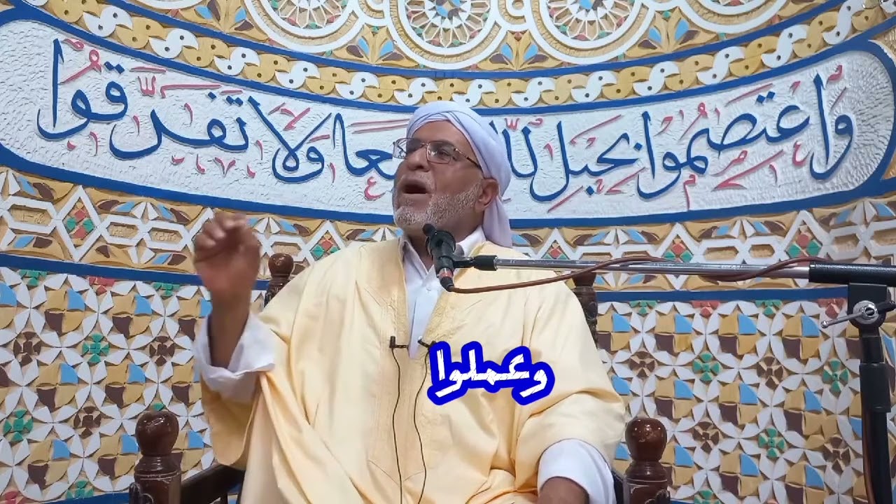 الإيمان دعوى كاذبة إن لم يصدقه العمل | لهذا اقترن الإيمان بالعمل الصالح في القرآن | د. الحبيب مشري
