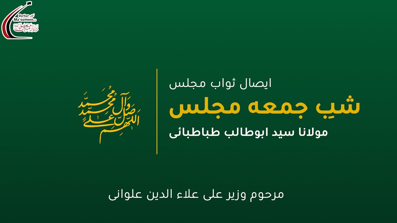 🔴LIVE | Thursday Night & Esaal-e-Sawab Majlis | Maulana Syed AbuTalib Tabatabai | 1447 | 29 Jan'26
