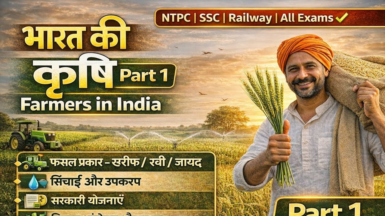 भारत की कृषि / Farmers in India – Part 1 | फसल, सिंचाई, योजनाएँ | NTPC SSC Railway Exam
