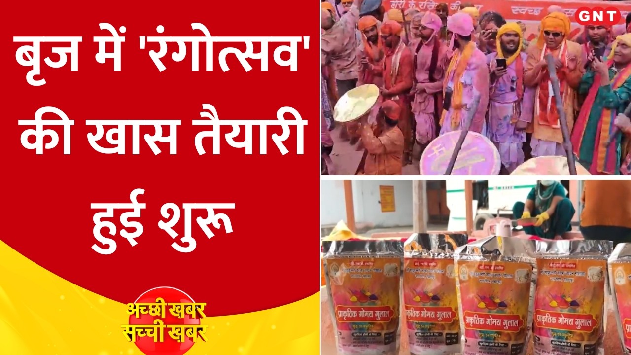 Holi 2026: ब्रज में रंगोत्सव की शुरुआत और समंदर में भारत की बढ़ती शक्ति | INS Aridaman । Braj Holi