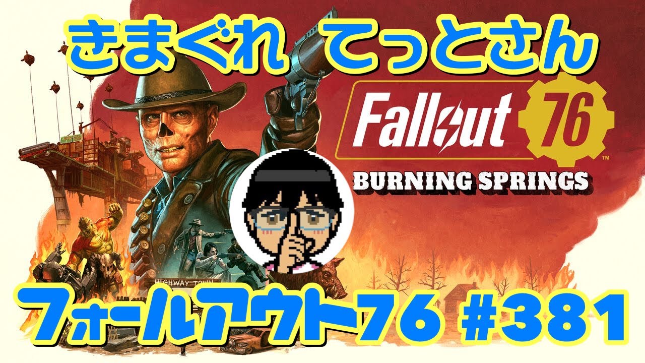 【PS5Pro】噂のドムライフル作ってみる⁉️レベル1,700超えても中身は初心者🔰のフォールアウト76 #381