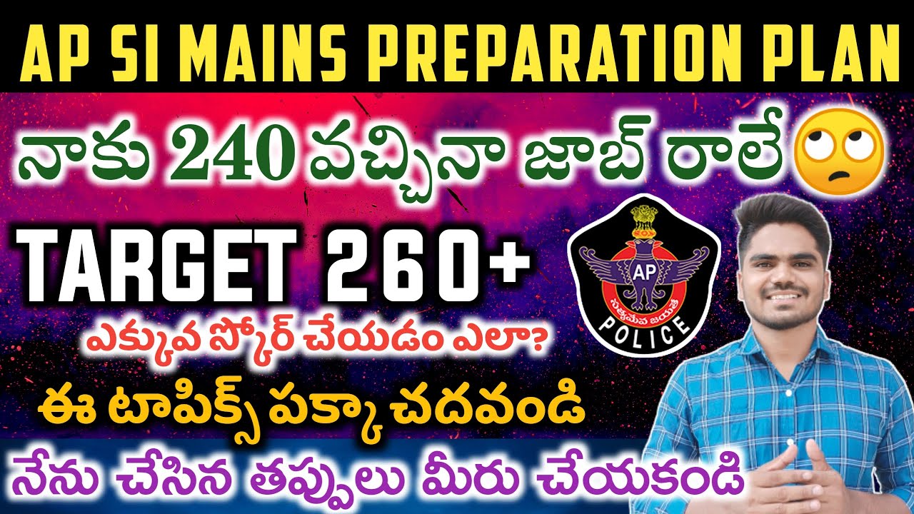AP SI MAINS PREPARATION PLAN |ఎక్కువ స్కోర్ చేయడం ఎలా?| టార్గెట్ 260+ ఉండలా?| నేను చేసినా మిస్టేక్స్