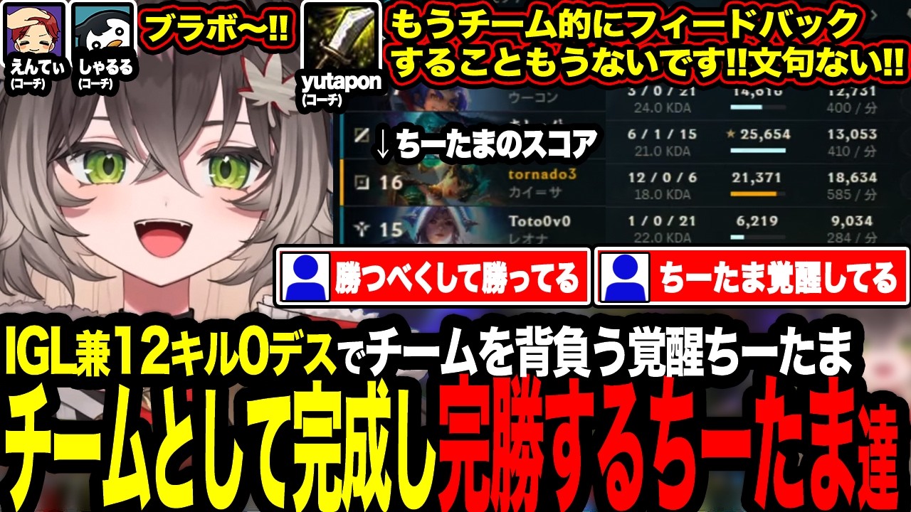 IGL兼12キル0デスでチームを背負う覚醒ちーたま やコーチと2vs2でエズ対策をしたりCS精度を監視されて怯えるちーたま【ぶいすぽっ！/龍巻ちせ 】
