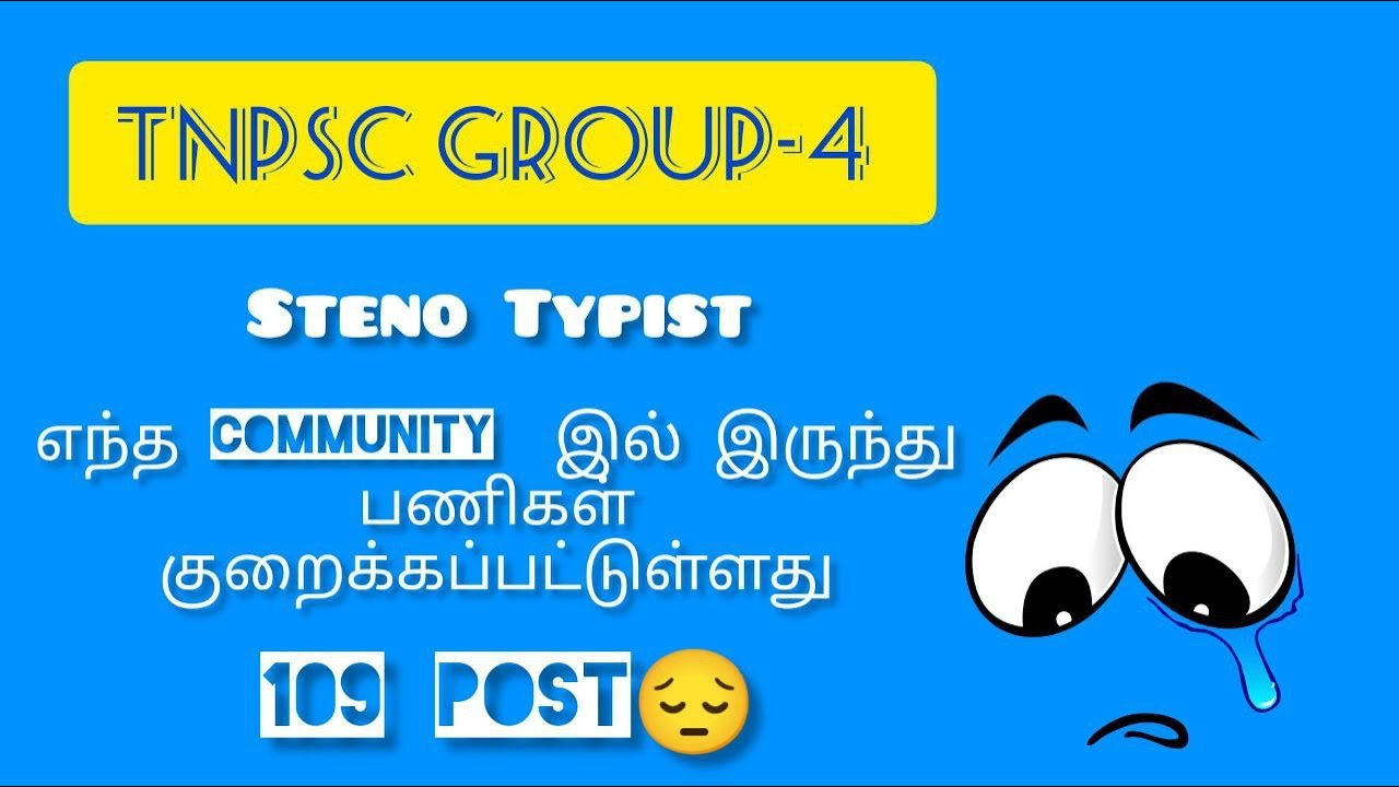 TNPSC GROUP 4 STENO TYPIST DECREASED VACANCY