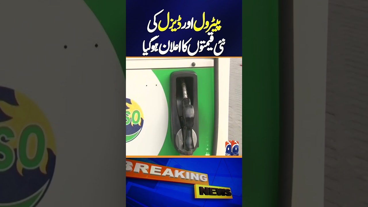New Petrol and Diesel Prices Announced in Pakistan | Geo News