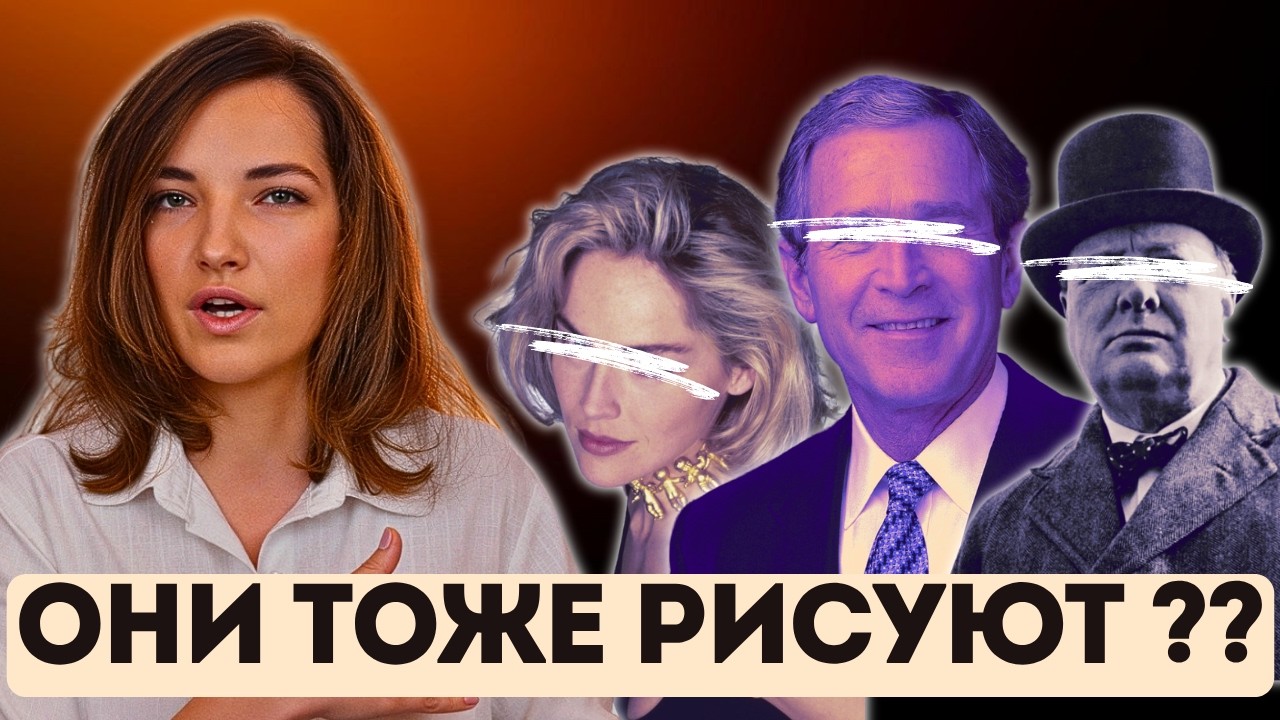НЕОЖИДАННЫЕ ХУДОЖНИКИ?! 😱 Знаменитости, которых вы точно не ожидали увидеть с кистью 🎬