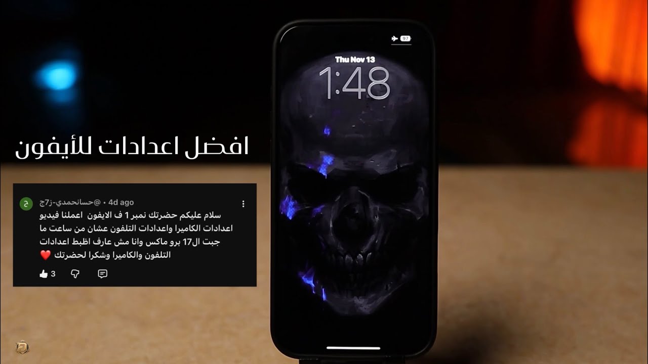 أفضل إعدادات للأيفون / للبطاريه / للكاميرا 