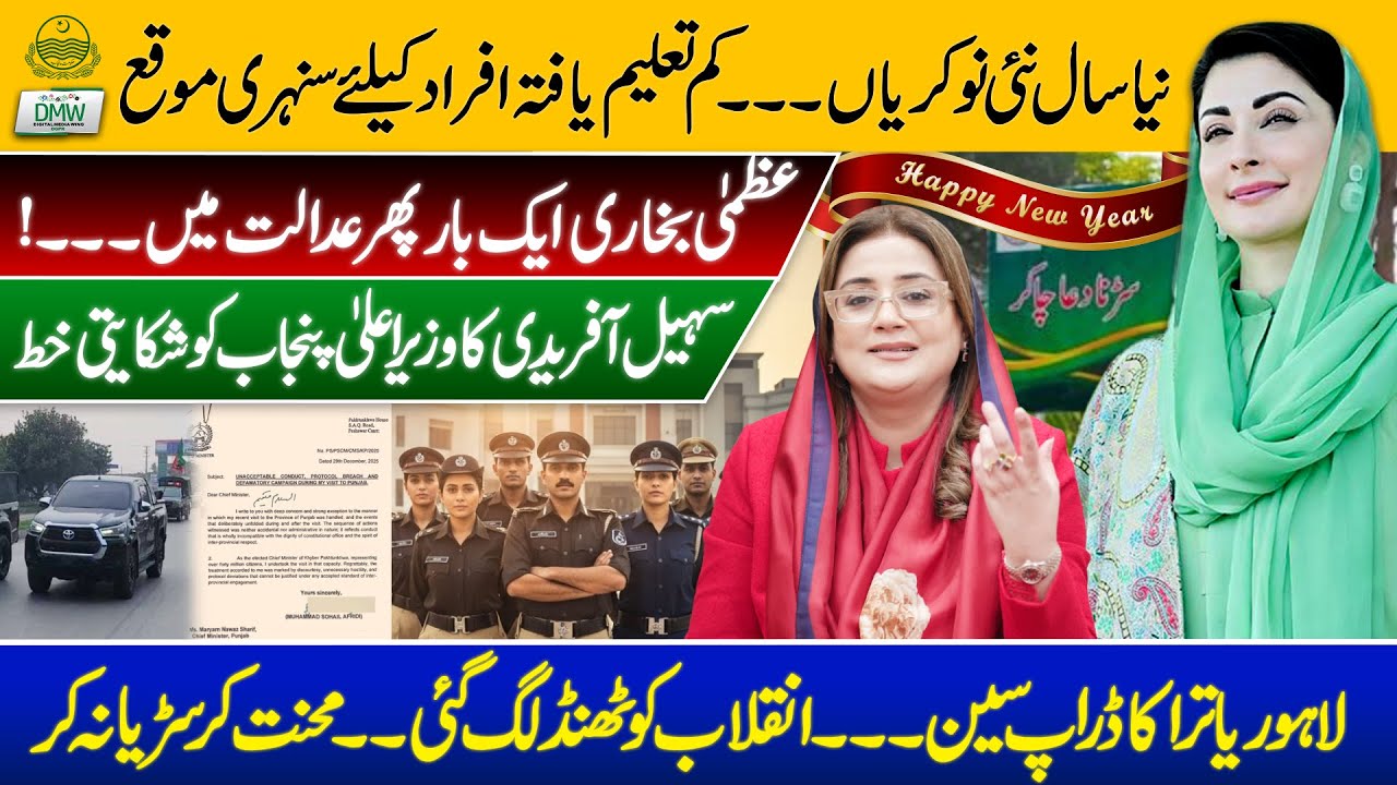 New Year Greetings by CM Maryam Nawaz | Jobs in Special Education & Punjab Police | CM KP Writes