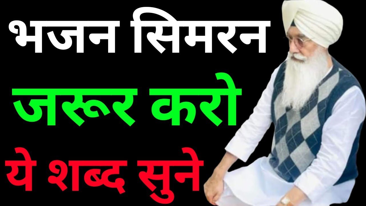भजन सिमरन जरूर करो यह शब्द सुने//Radha Soami non stop shabad ll 