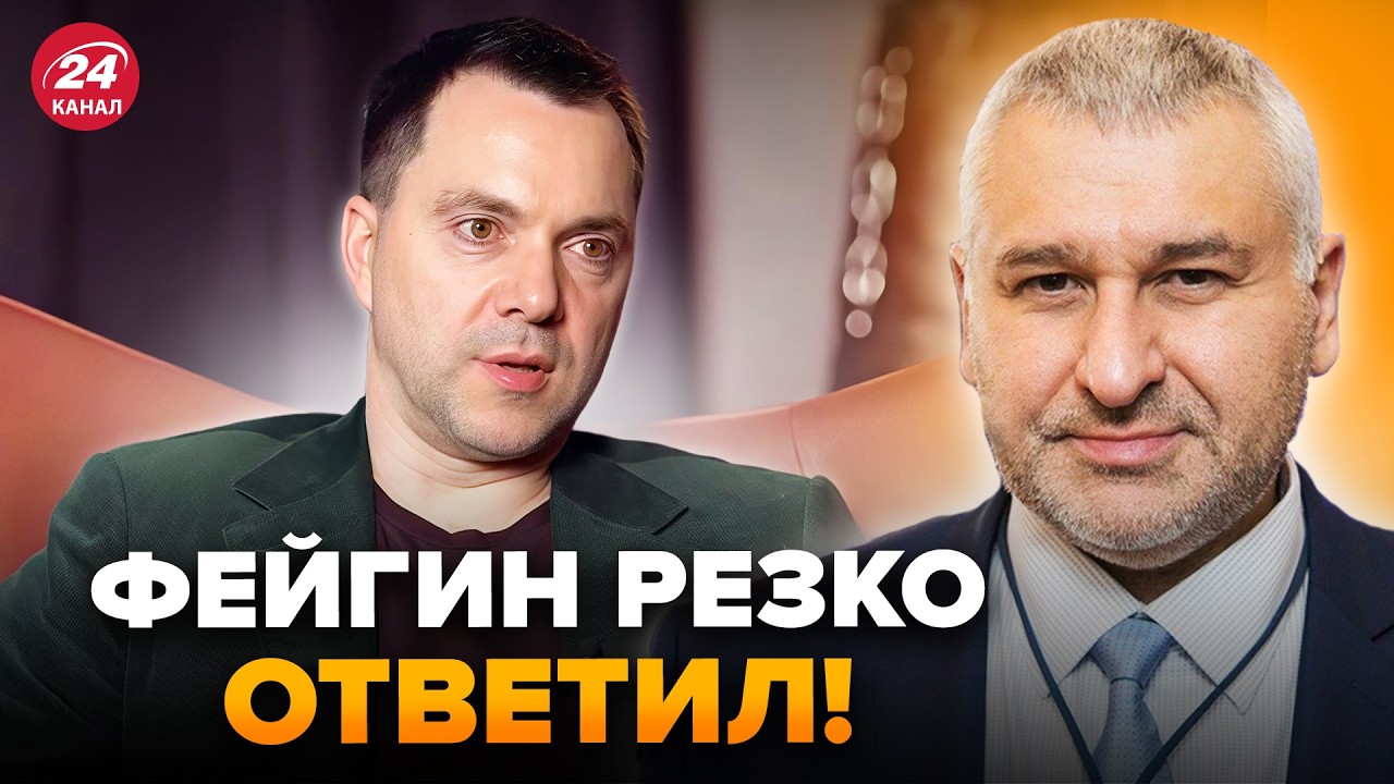 Вот и ВСЯ ПРАВДА о АРЕСТОВИЧЕ! Резкая РЕАКЦИЯ ФЕЙГИНА в прямом эфире! Это нужно слышать