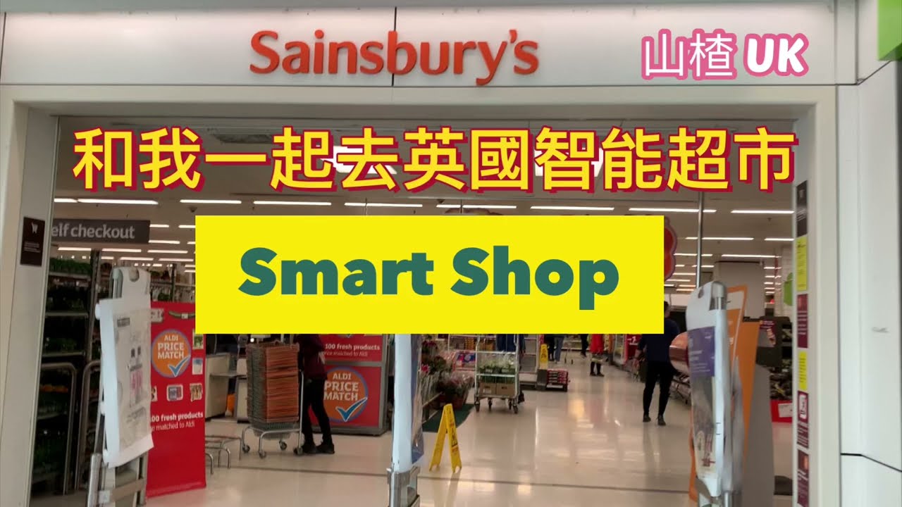 [英國]  和我一起去智能超市 UK Smart Shop 2022-05-12