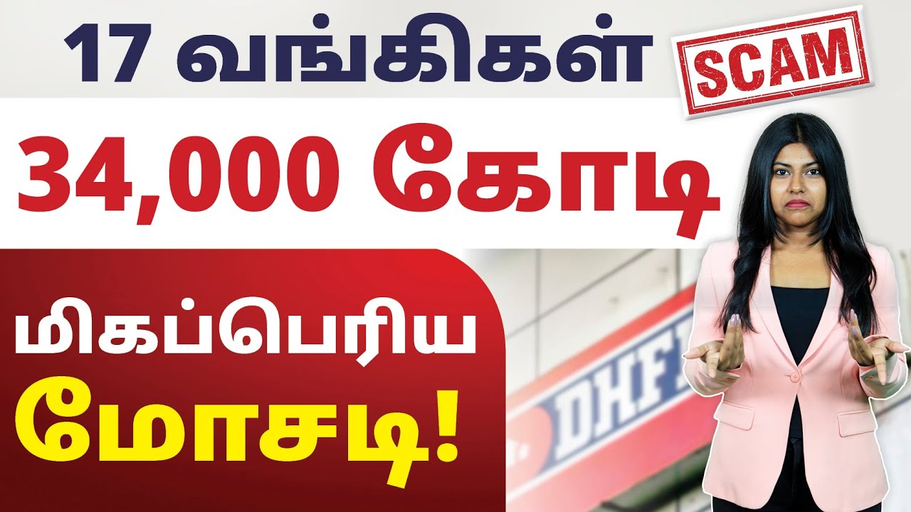 DHFL Scam In Tamil - How this Company Scammed 17 Banks? | DHFL Latest News In Tamil | Natalia
