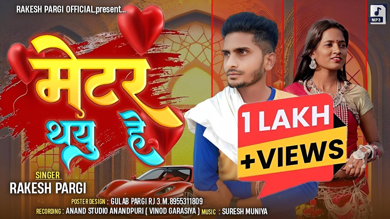 जानू तारा गाम मां मेटर थयु/Rakesh pargi/new/timli/2425/@jayntilaldindor@Rameshpargiofficialजयंतीला