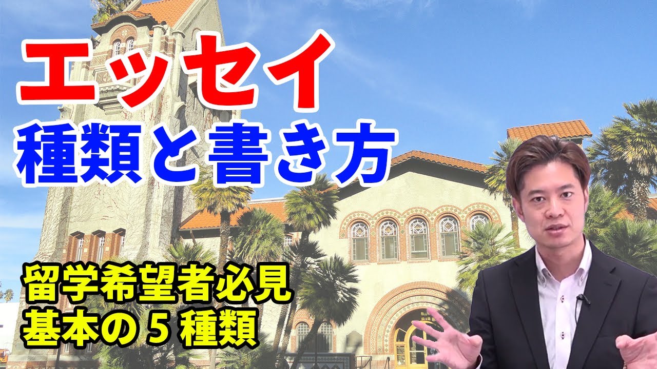 【留学】留学したら書くことになるエッセーの種類と特徴