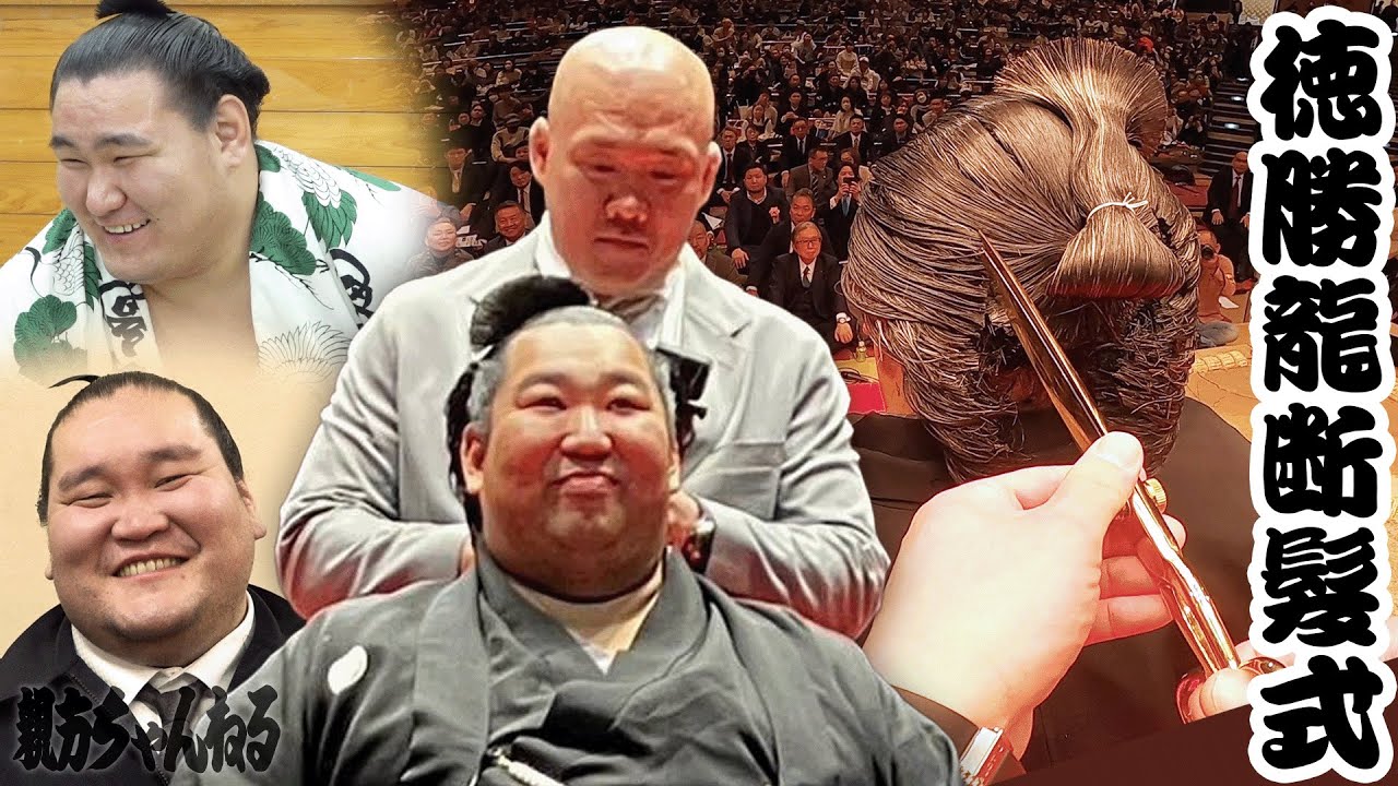 徳勝龍引退千田川親方襲名披露大相撲レポート #sumo #相撲