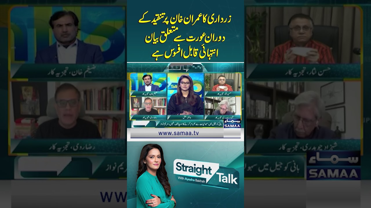 Zardari's statement regarding women during his criticism of Imran Khan is extremely regrettable