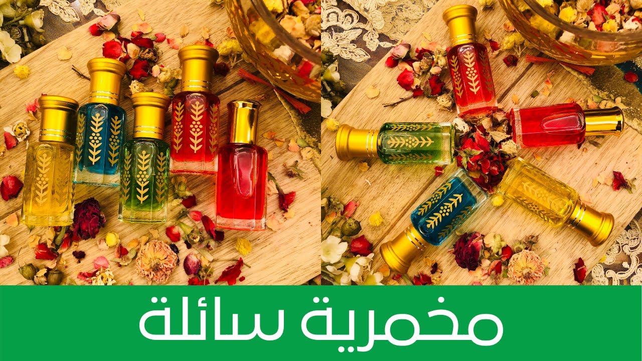 Makhmariya طريقة عمل مخمرية سائلة لتعطير الجسم والشعر، والطريقة الناجحة لخلط الألوان من دون ان تفصل