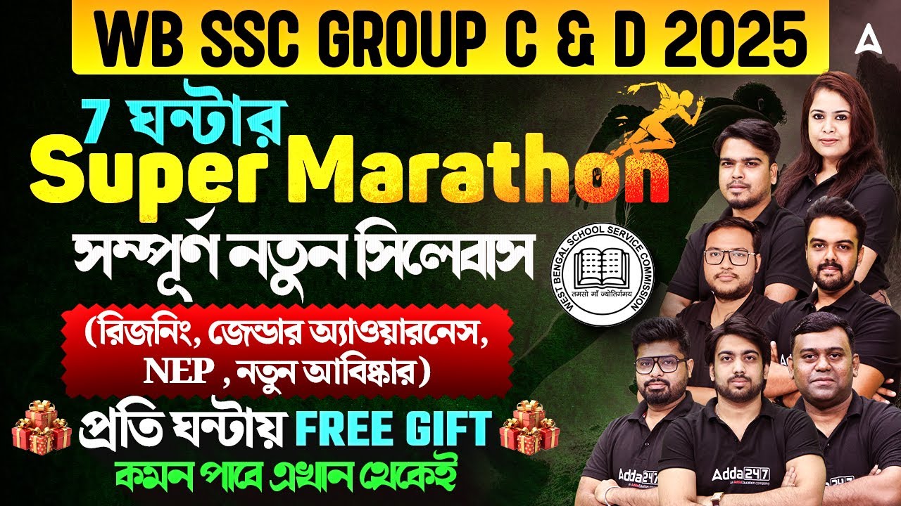 WBSSC Group C and D Marathon Class | 7 ঘন্টার নতুন সিলেবাস Marathon| WBSSC Group C and D Preparation