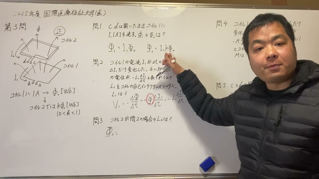 2025年度国際医療福祉大学（医）物理第三問（1）（2）（3）（4）（5）