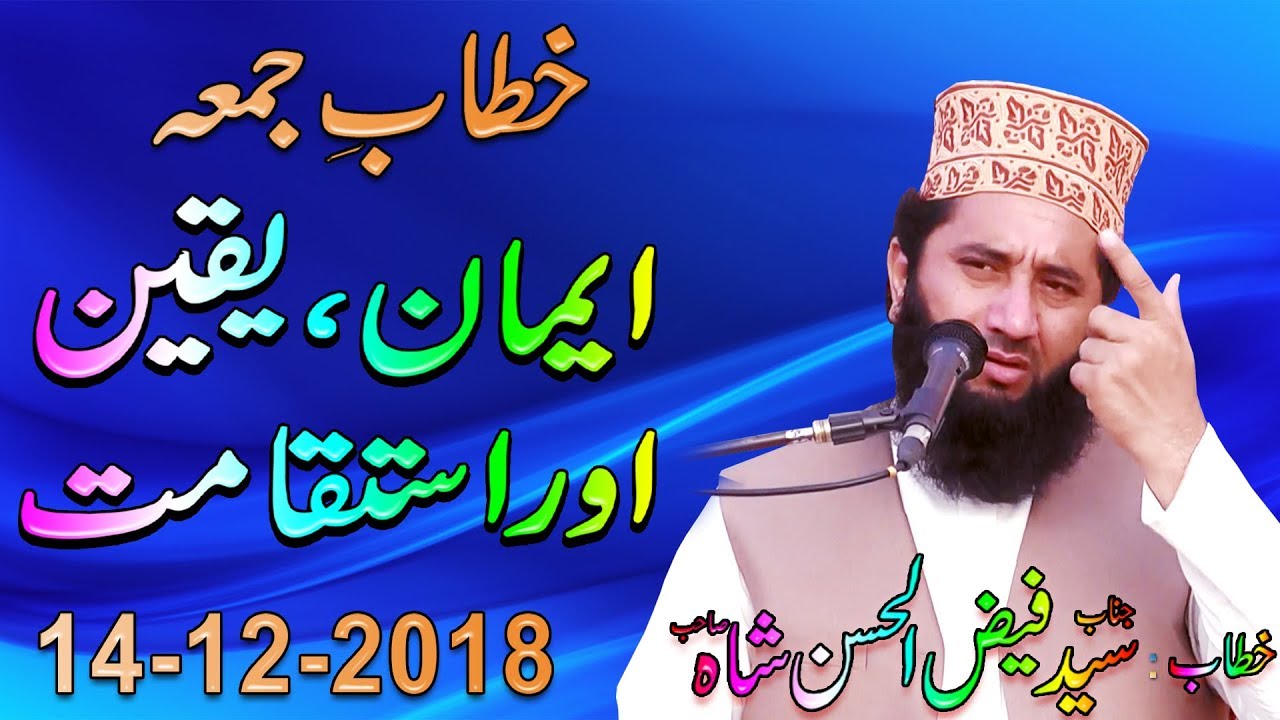 Khatab-e-Juma 14-12-2018 By Syed Faiz ul Hassan Shah | Official | 03004740595
