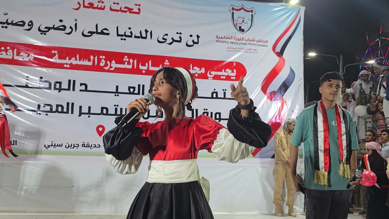 البتول قلالة تغني لبيك يا سبتمبر الشعب المجيد في مدينة مأرب اليمن