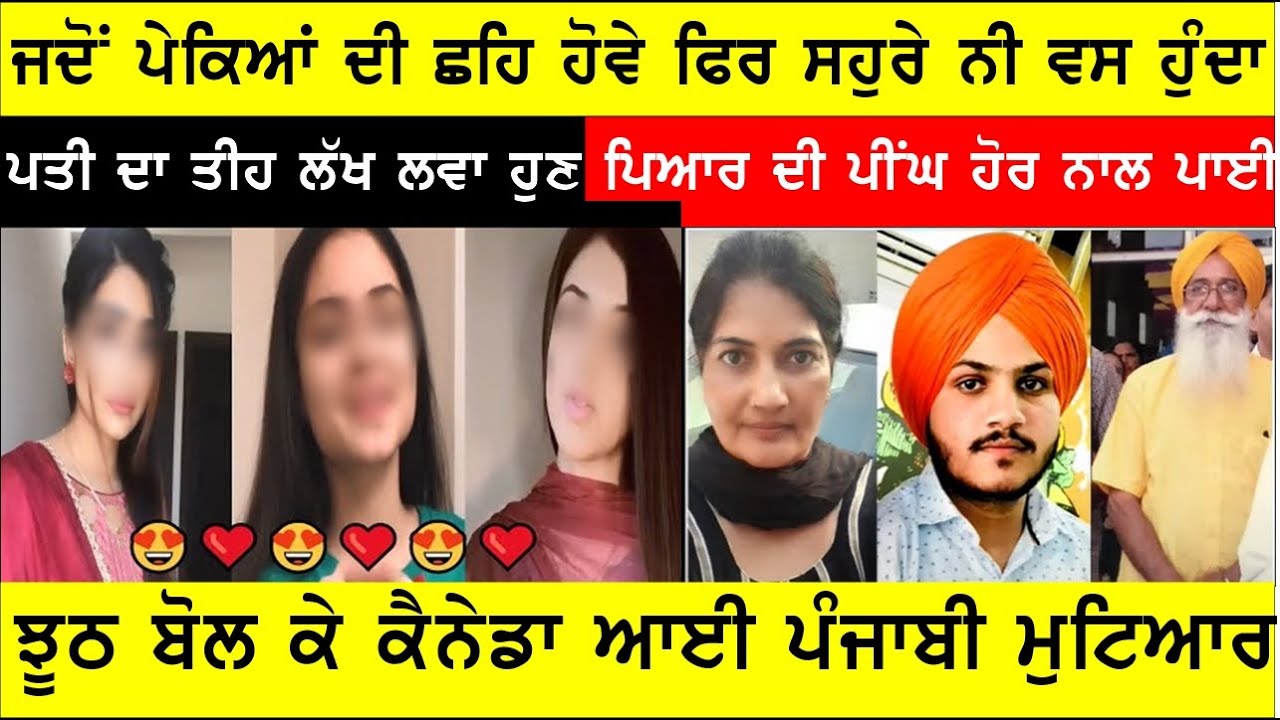 ਆਹ ਕੀ, ਵਿਆਹ ਕਰ ਪਿਆਰ ਦੀਆਂ ਪੀਂਘਾਂ ਕਿਸੇ ਹੋਰ ਨਾਲ , JOginder Bassi show , BASSI RADIO SHOW, GAUNDA PUNJAB