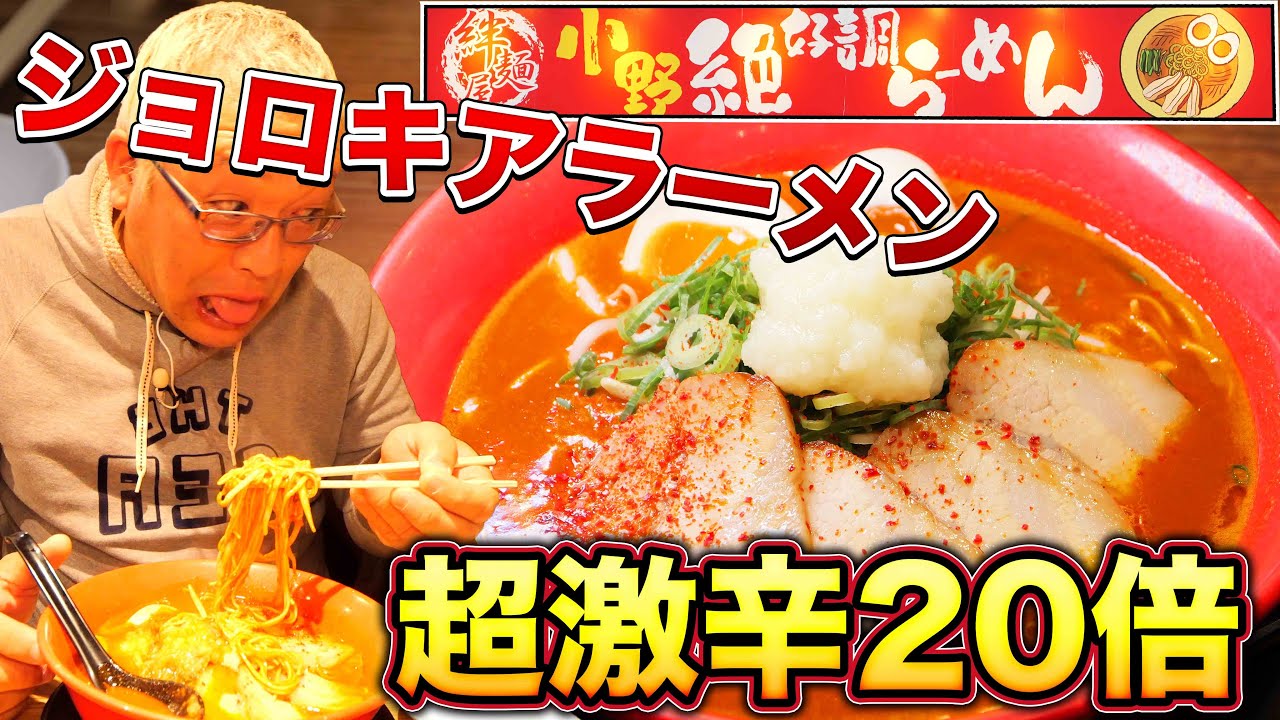 【激辛ハンター】お店で過去最大の激辛ラーメンに挑戦！【デスラーメン】