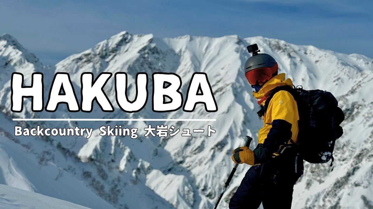 北アルプス 唐松岳八方尾根南面『大岩シュート』【山スキー・バックカントリースキー・雪山登山】