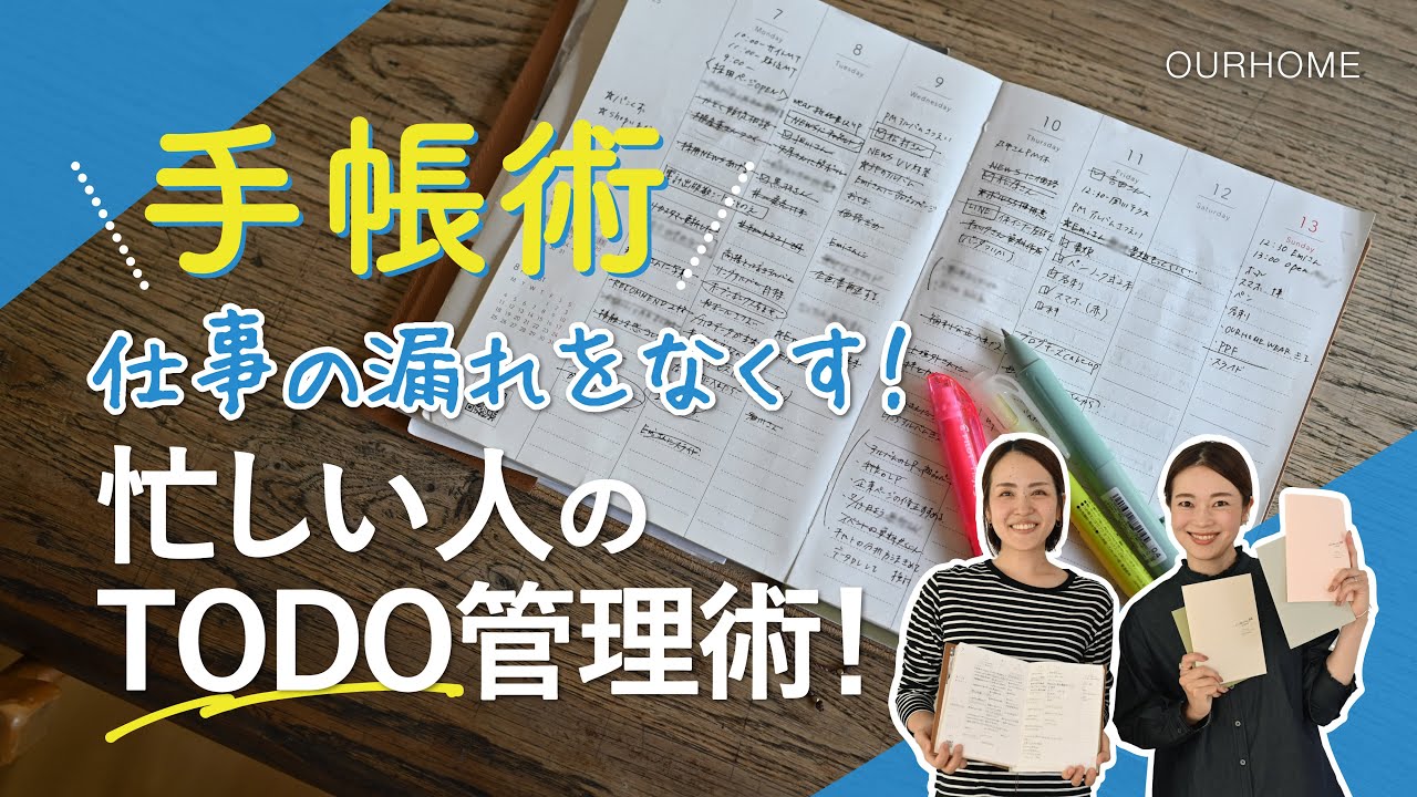 【手帳術】TODO管理で仕事の漏れをなくす！忙しい人のタスク管理法