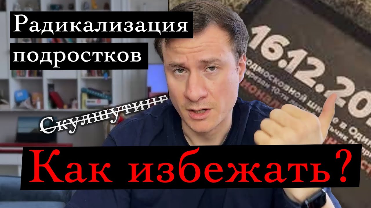 Трагедия в подмосковной школе. Как распознать проблемного подростка и помочь ему?