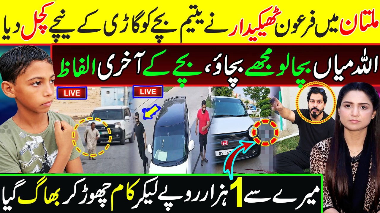 Multan Royal Orchard Society Incident || CCTV Footage || Multan Today News || Breaking News