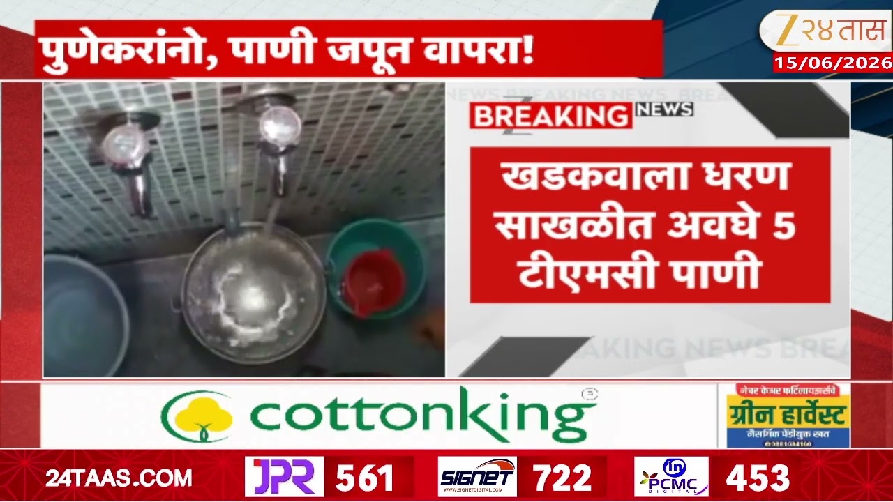 Pune Mahapalika To Supply Water With Odd Even Dates |पुणेकरांनो, पाणी जपून वापरा!पुणे शहरात पाणीबाणी