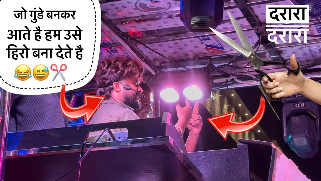 जो गुंडे बनकर आते है हम उसे हिरो बना देते है 😂💯| Darara Darara | Dev Mamledar band Satana 