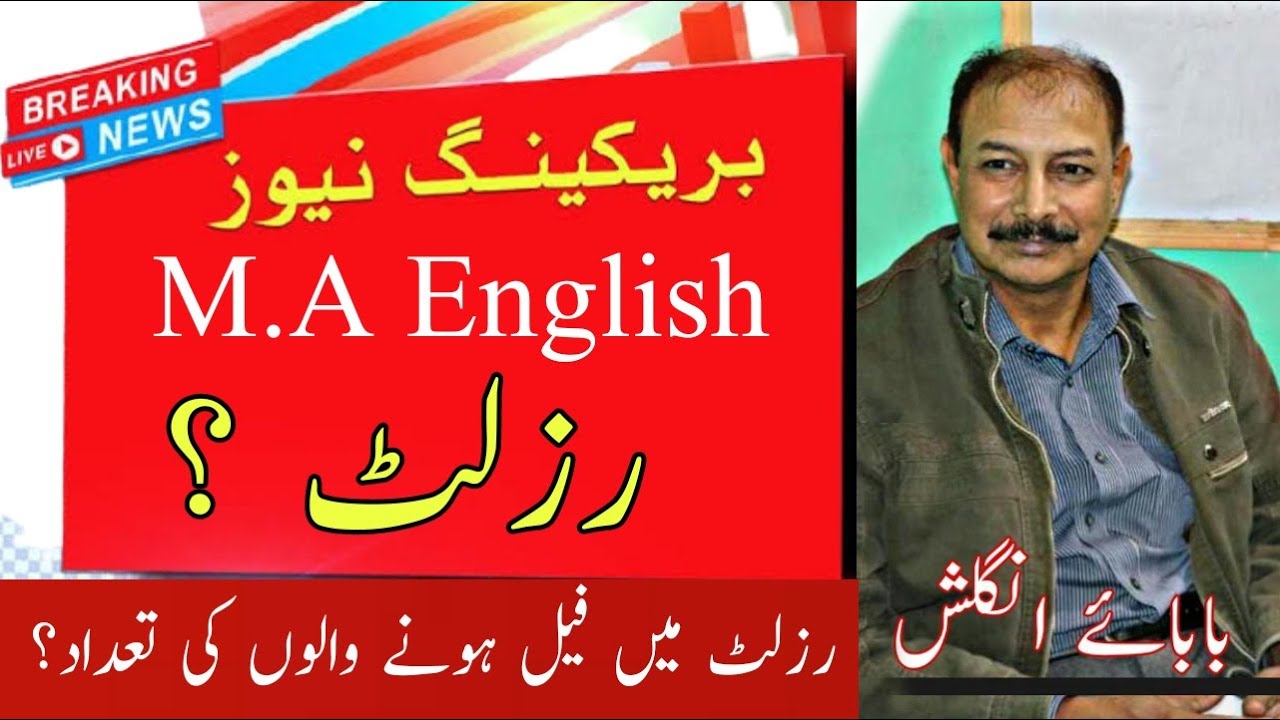 M.A English - Result 2021 Punjab University | Result 2020 | Taleem Point