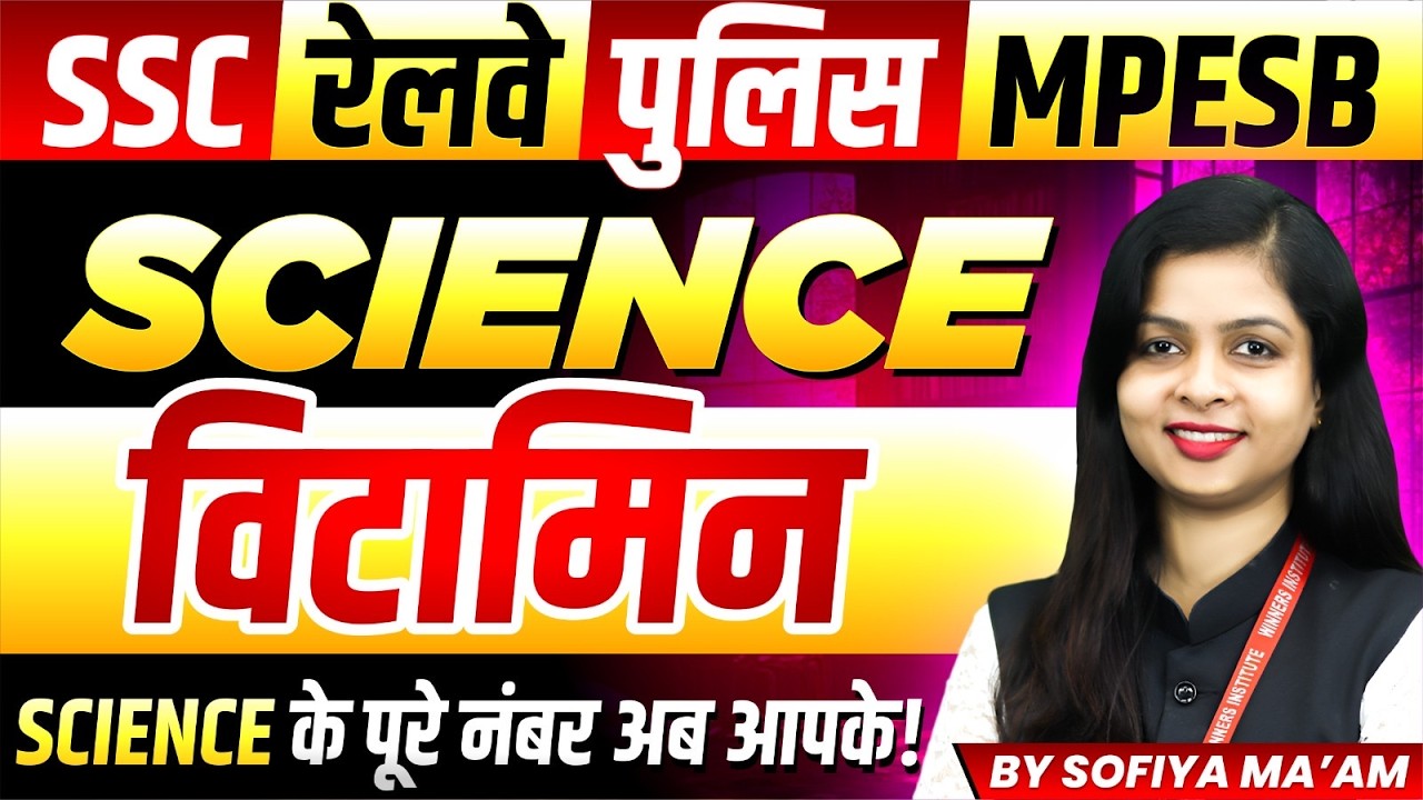 Science for SSC 2026 | Railway | MP Police 2026 | MPESB 2026 | Vitamin विटामिन | By Sofiya Ma'am