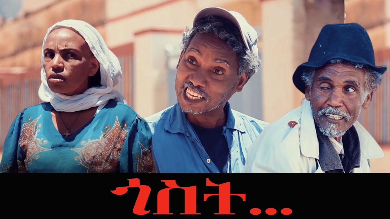 MARA E. - Gost A Film By Zewengel Tekle (Zewit) - New Eritrean Comedy 2022