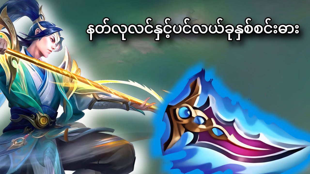 အိုးစကူးဇီလောင် | Play like Aldri mid fail b