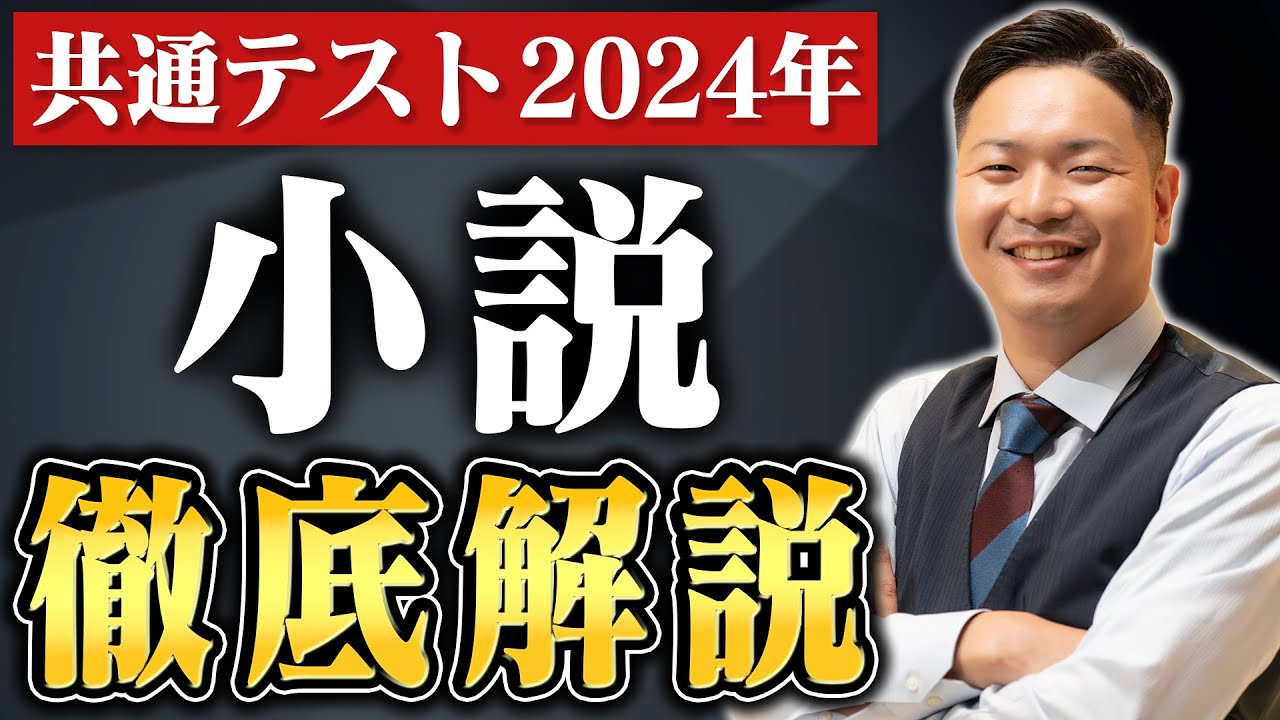 【共通テスト国語 手元解説】