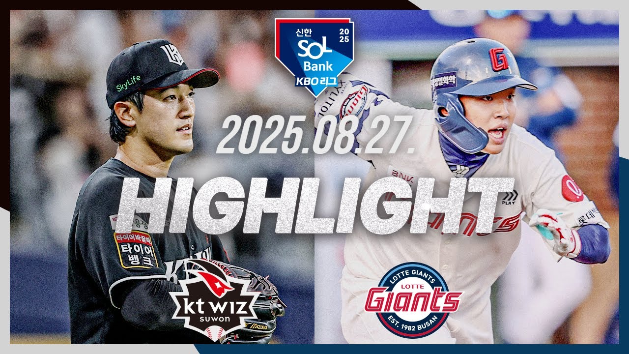 [KT위즈 vs 롯데자이언츠] 8.27(수) 야구 하이라이트｜2025 신한 SOL뱅크 KBO리그｜KBO X TVING