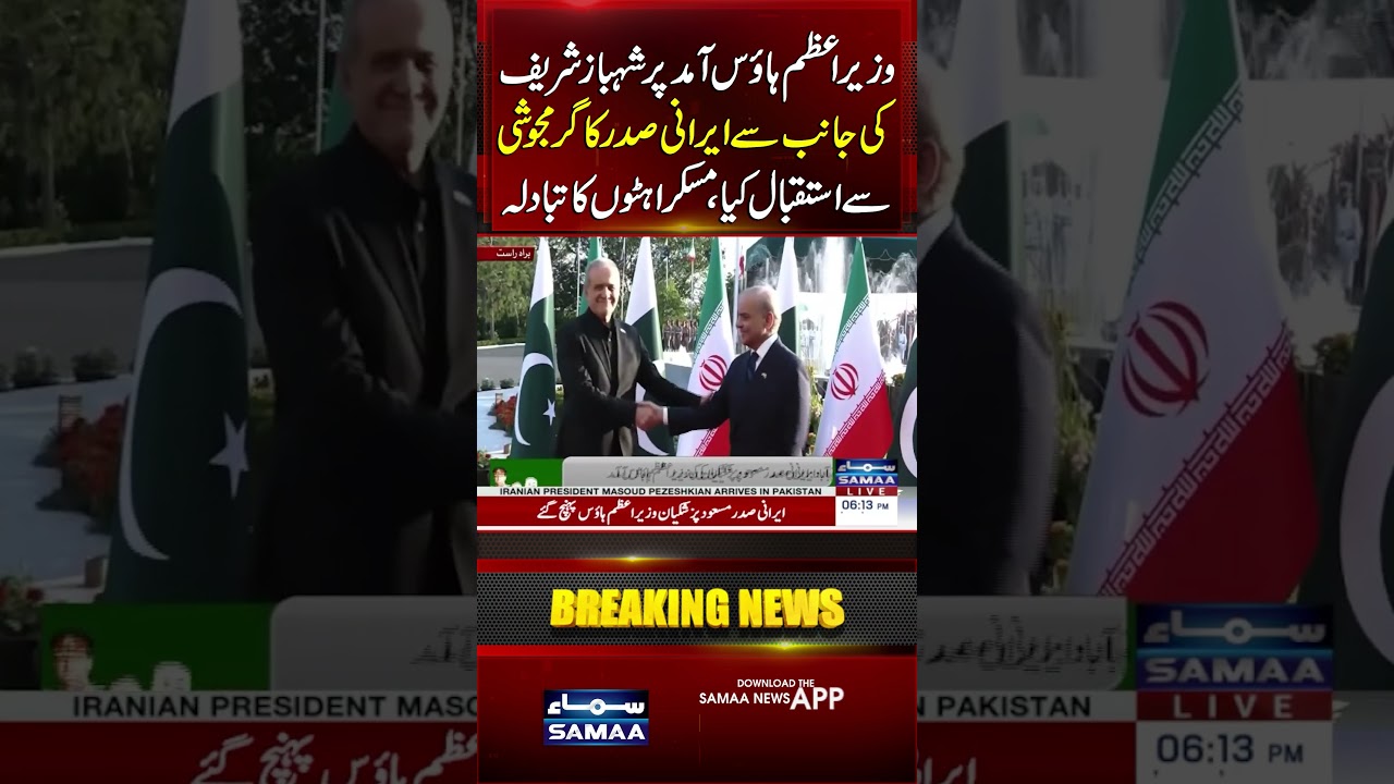 Shehbaz Sharif Warmly Welcomes Iranian President at Prime Minister&rsquo;s House, Exchanges Smiles