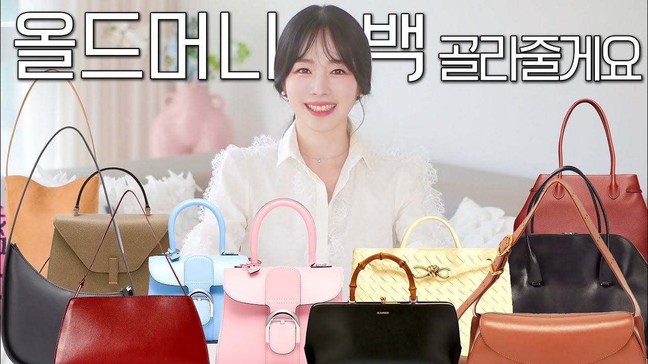 올드머니 명품가방👜로고플레이 없는 더로우, 질샌더, 보테가베네타, 델보,발렉스트라, 에르메스/ 고퀄리티 스텔라 럭셔리