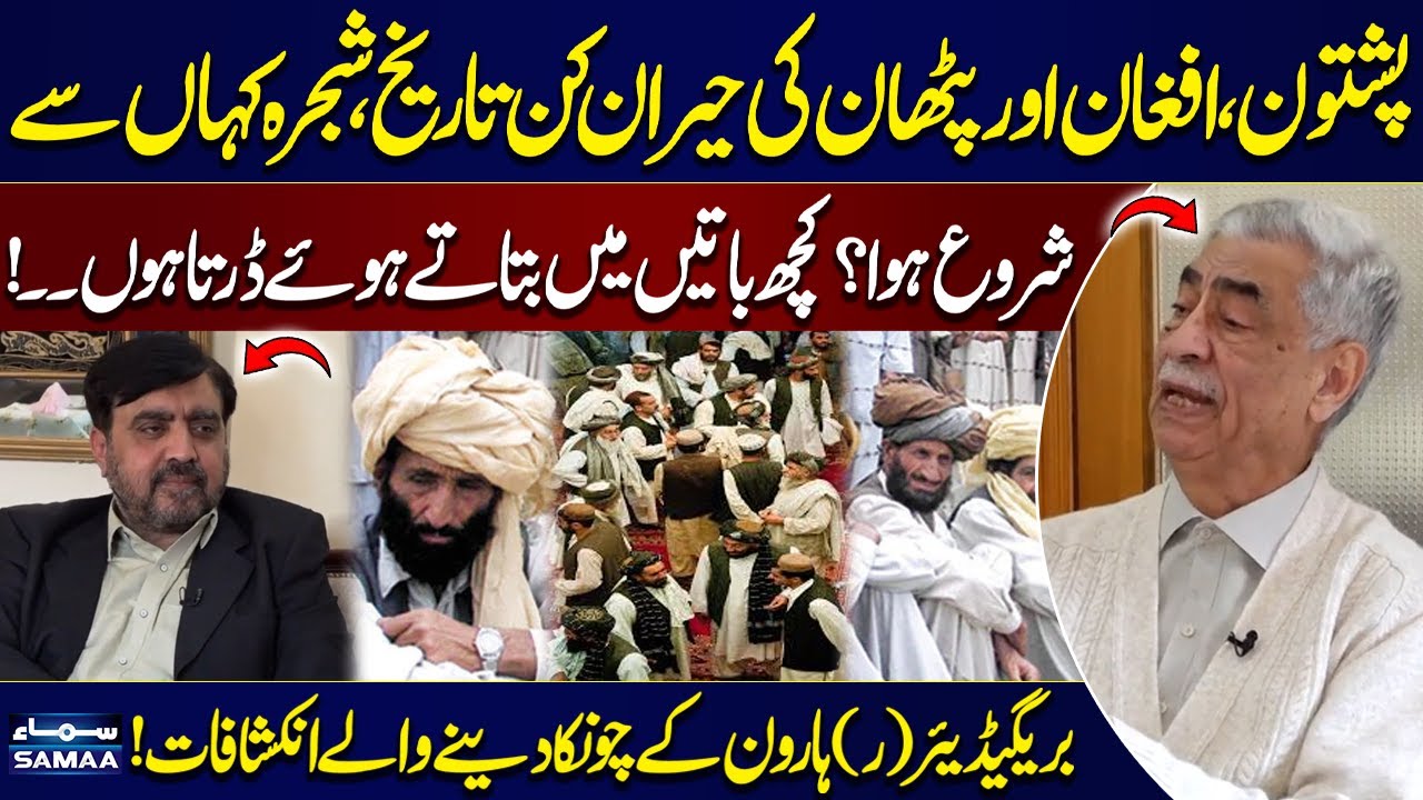 Who Are the Real Ancestors of Afghans, Pashtuns & Pathans? Untold History | Brig (R) Haroon Explains