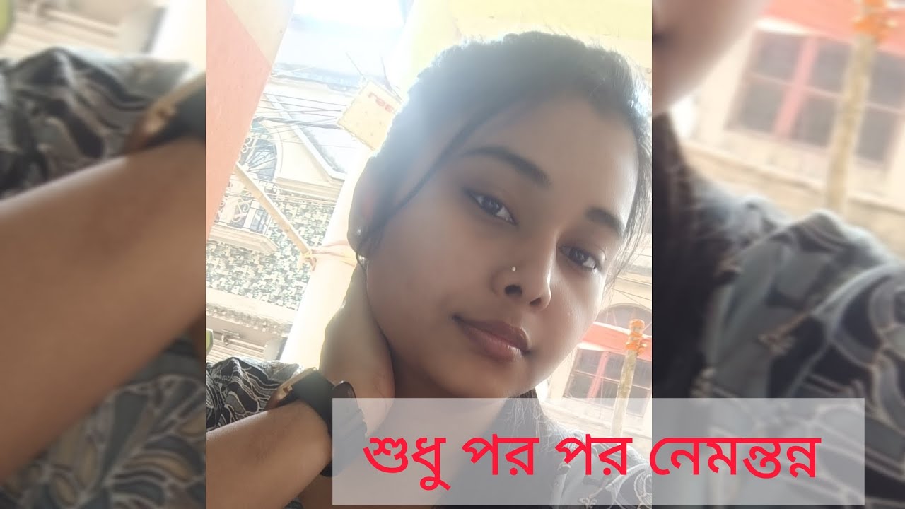 আজ ছোটো ভিডিও দেওয়ার জন্য sorry 😔