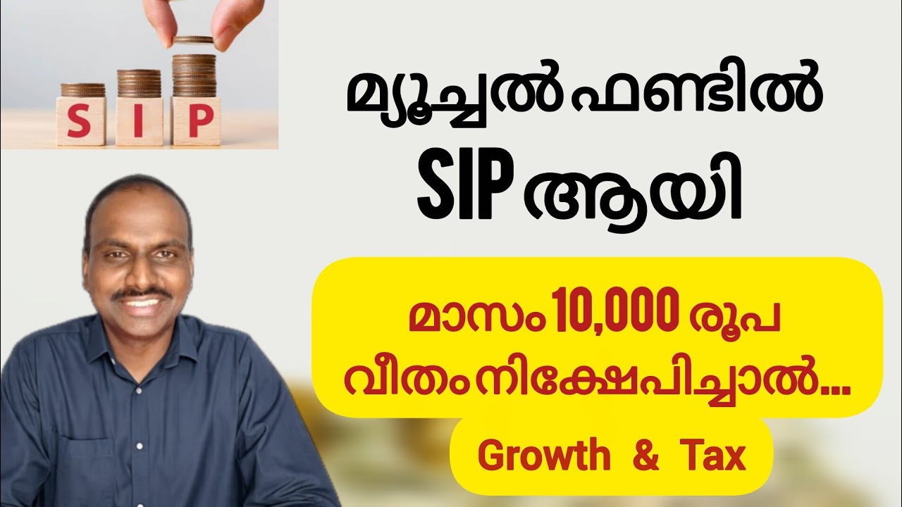 How Much Will ₹10,000 SIP Grow?| Mutual Fund Earnings & Tax Explained | Malayalam | Daisen joseph