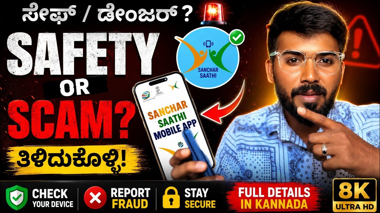 Sanchar Saathi App Safetyor Scam ? | Explained | Harish Tech In Kannada 