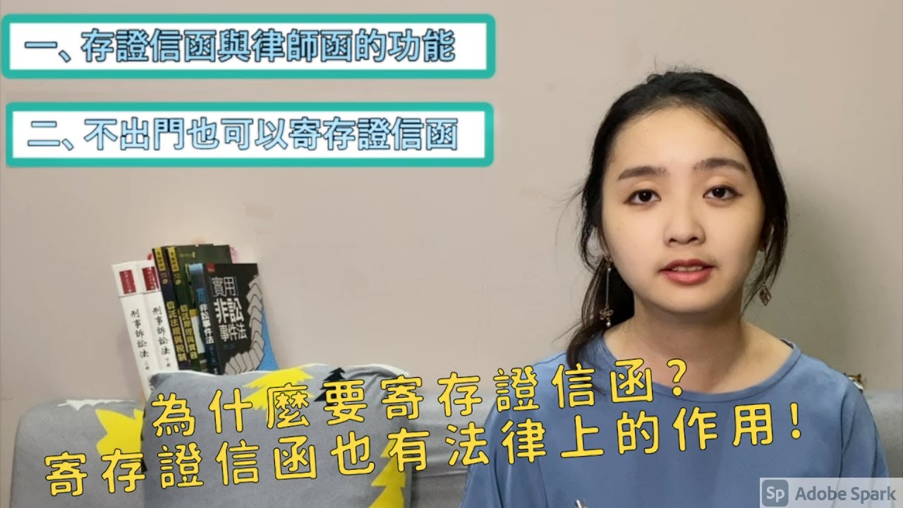 為什麼要寄存證信函呢？其實不出門也可寄存證信函喔