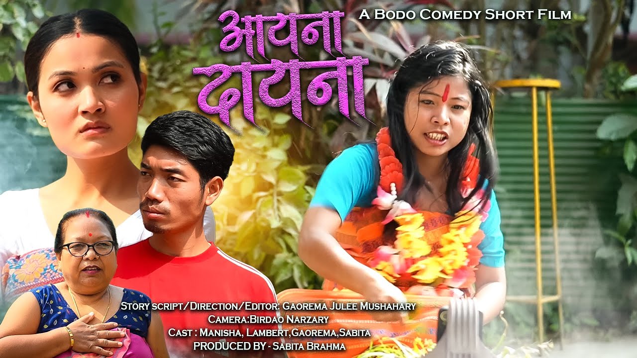 AYNA DAINA // A BODO COMEDY SHORT FILM BY GAOREMA 